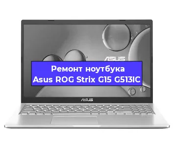 Замена материнской платы на ноутбуке Asus ROG Strix G15 G513IC в Новосибирске